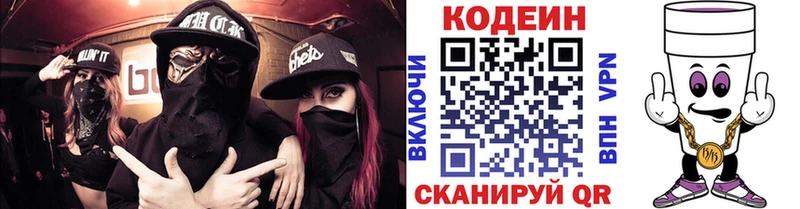 купить наркотики сайты  Невельск  Кодеин напиток Lean (лин) 